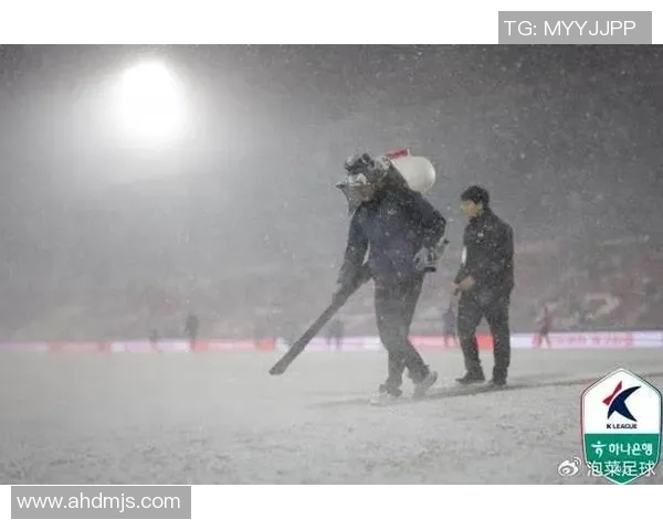 冰封的战火:韩足富川附加赛因暴风雪延期,命运的齿轮何去何从? 冰封的战火:韩足富川附加赛因暴风雪延期,命运的齿轮何去何从?